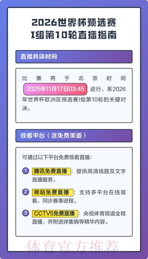 2026世界杯直播免费在线观看指南